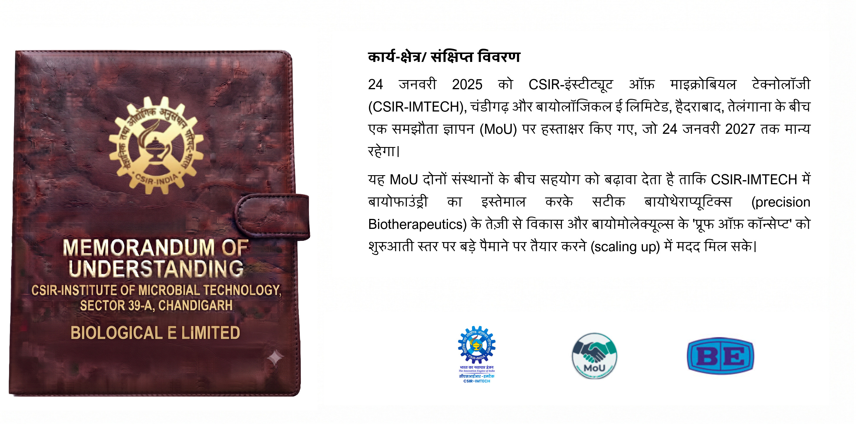 बायोलॉजिकल ई लिमिटेड, हैदराबाद, तेलंगाना के साथ MoU पर हस्ताक्षर